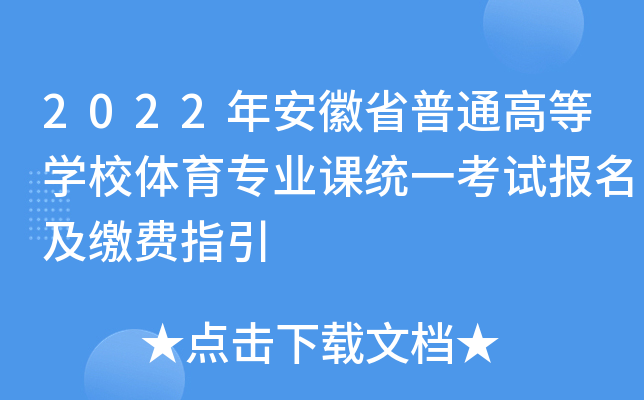 2022갲ʡͨߵȌW(xu)УwI(y)ny(tng)һԇ(bo)UM(fi)ָ