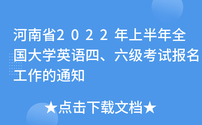 ʡ2022ϰȫW(xu)ӢZġԇ֪ͨ
