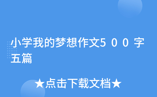 СW(xu)ҵĉ500ƪ