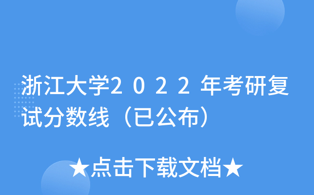 㽭W(xu)2022꿼Џ(f)ԇ?jn)?sh)ѹ