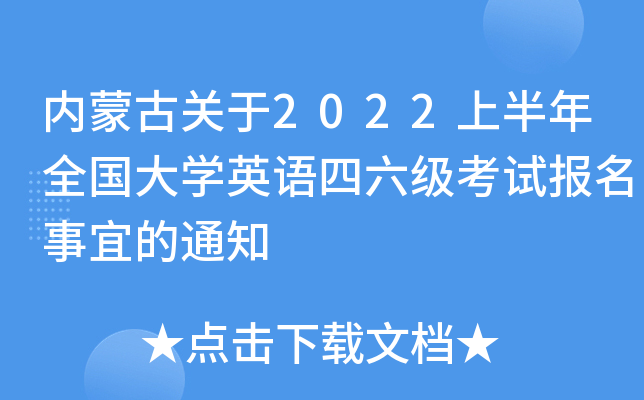 (ni)ɹP(gun)2022ϰȫW(xu)ӢZԇ(bo)˵֪ͨ