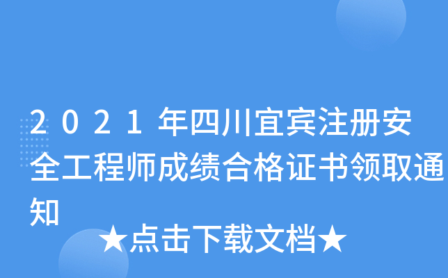 2021Ĵeע԰ȫ̎ɿϸCI(lng)ȡ֪ͨ