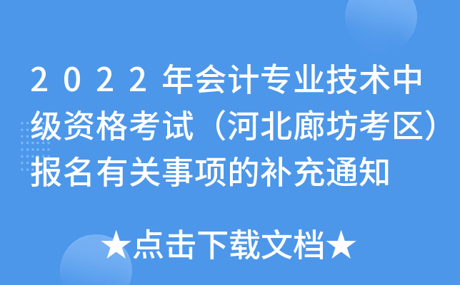 2022(hu)Ӌ(j)(zhun)I(y)g(sh)м(j)Yԇӱȷ^(q)(bo)P(gun)(xing)a(b)֪ͨ