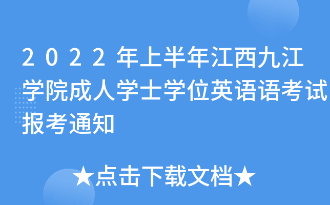 2022ϰ꽭ŽW(xu)ԺˌW(xu)ʿW(xu)λӢZ(y)Z(y)ԇ(bo)֪ͨ