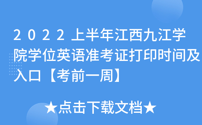 2022ϰ꽭ŽW(xu)ԺW(xu)λӢZʿCӡrgڡǰһܡ