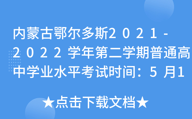 ɹŶ˹2021-2022ѧڶѧͨѧҵˮƽʱ䣺510-512