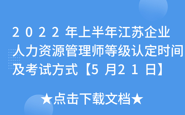 2022ϰ꽭KI(y)YԴ펟ȼ(j)J(rn)r(sh)gԇʽ521ա