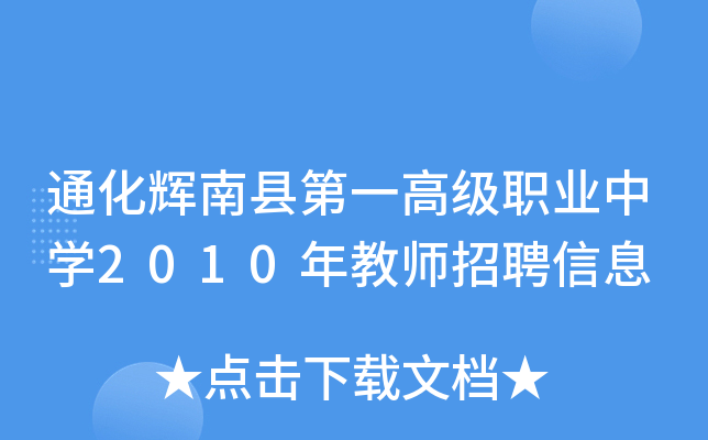 ͨxϿhһ߼(j)I(y)ЌW(xu)2010̎ƸϢ