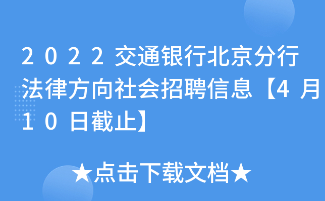 2022ͨyбзɷ(hu)ƸϢ410սֹ