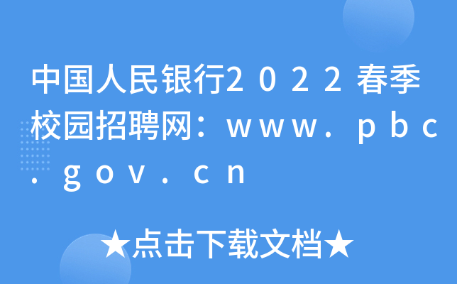 Їy2022У@ƸWwww.pbc.gov.cn