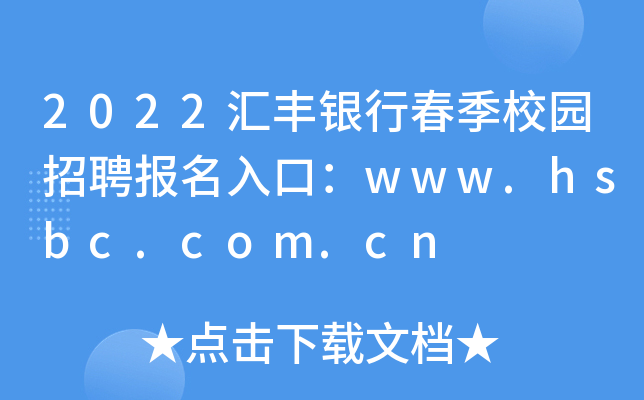 2022RSyдУ@Ƹ(bo)ڣwww.hsbc.com.cn