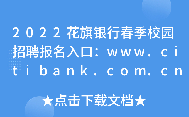2022yдУ@Ƹڣwww.citibank.com.cn