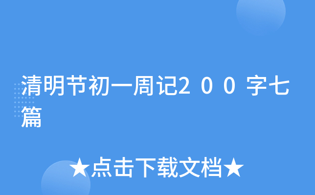 (ji)һӛ200ƪ