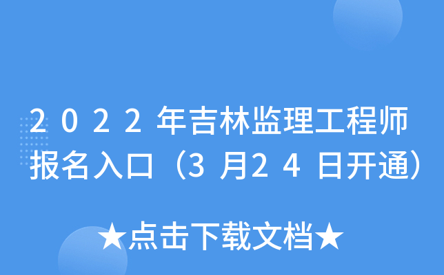 2022꼪ֱO(jin)̎(bo)ڣ324_(ki)ͨ