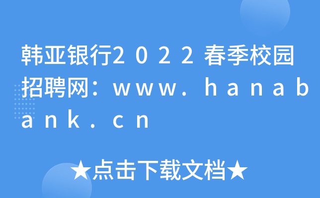 ny2022У@ƸW(wng)www.hanabank.cn