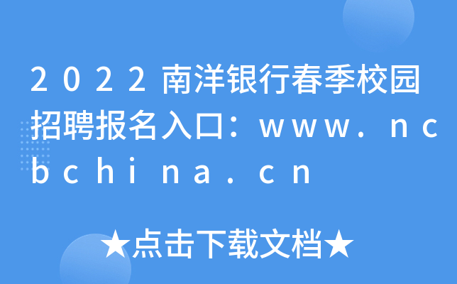 2022yдУ@Ƹ(bo)ڣwww.ncbchina.cn