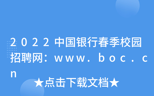 2022ЇyдУ@ƸW(wng)www.boc.cn