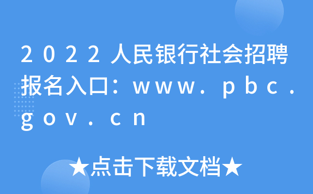 2022yƸڣwww.pbc.gov.cn
