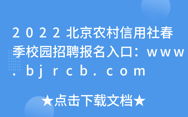 2022r(nng)紺У@Ƹ(bo)ڣwww.bjrcb.com