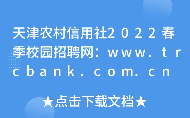 r(nng)2022У@ƸW(wng)www.trcbank.com.cn