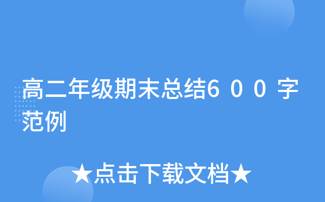 ߶꼉(j)ĩY(ji)600ַ