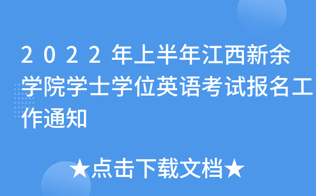 2022ϰ꽭W(xu)ԺW(xu)ʿW(xu)λӢZ(y)ԇ(bo)֪ͨ