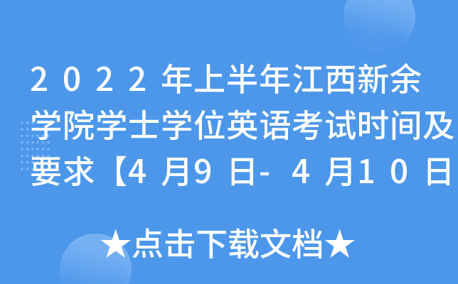 2022ϰ꽭W(xu)ԺW(xu)ʿW(xu)λӢZ(y)ԇr(sh)gҪ49-410ա