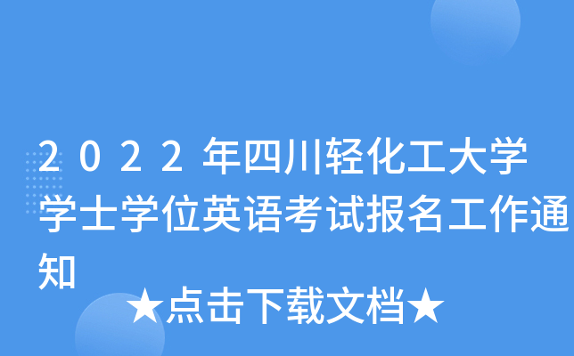 2022ĴpW(xu)W(xu)ʿW(xu)λӢZԇ֪ͨ