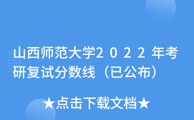 ɽ��������W(xu��)2022�꿼�Џ�(f��)ԇ��?j��n)?sh��)�����ѹ�����