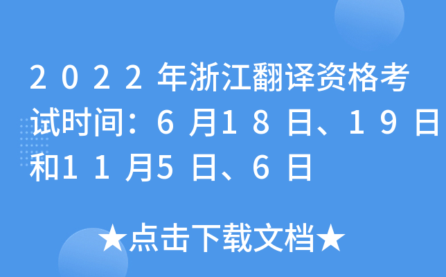 2022㽭gYԇr(sh)g61819պ1156