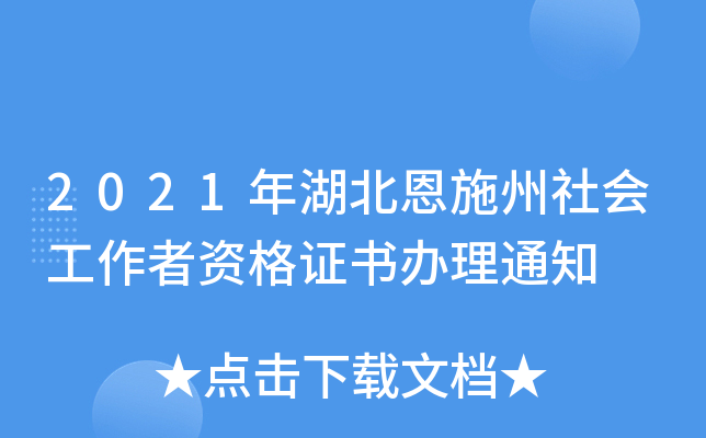 2021ʩ(hu)YC(sh)k֪ͨ