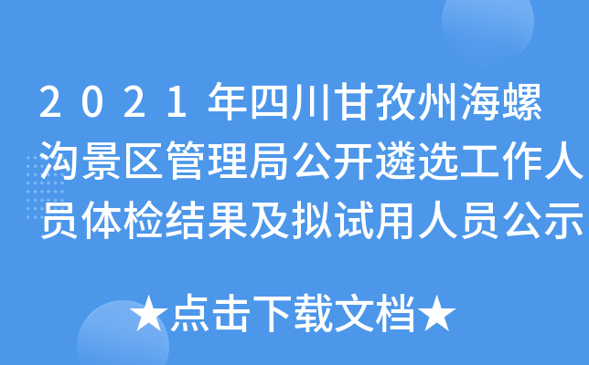 2021ĴݺݜϾ^(q)ֹ_xˆTwzY(ji)MԇˆTʾ