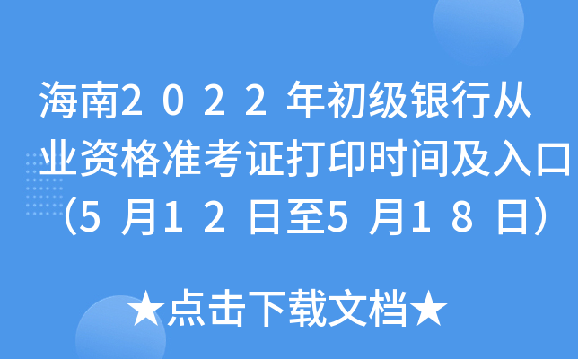 2022(j)yЏĘI(y)Y(zhn)Cӡr(sh)gڣ512518գ