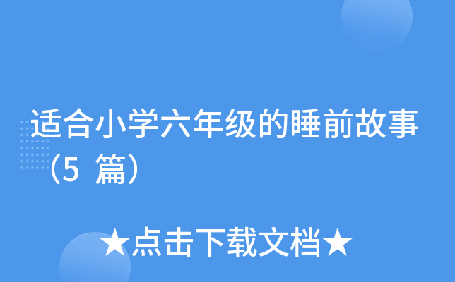 mСW(xu)꼉˯ǰ£5ƪ