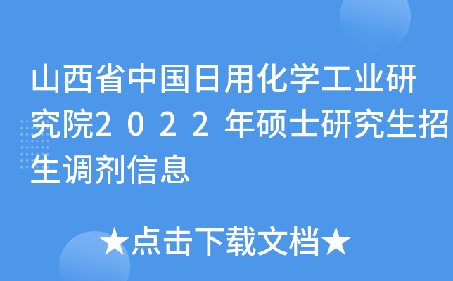 ɽʡЇ(gu)ûW(xu)I(y)оԺ2022Tʿо{(dio)Ϣ