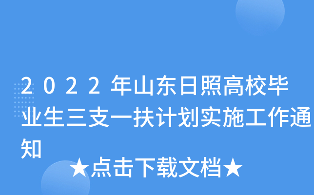 2022ɽ|ոУI(y)֧һӋʩ֪ͨ