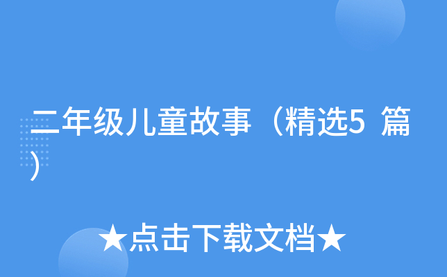 꼉(j)ͯ£x5ƪ