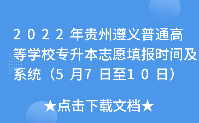 2022FxͨߵȌW(xu)У־Ը(bo)r(sh)gϵy(tng)5710գ