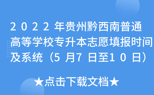 2022FǭͨߵȌW(xu)У־Ը(bo)r(sh)gϵy(tng)5710գ