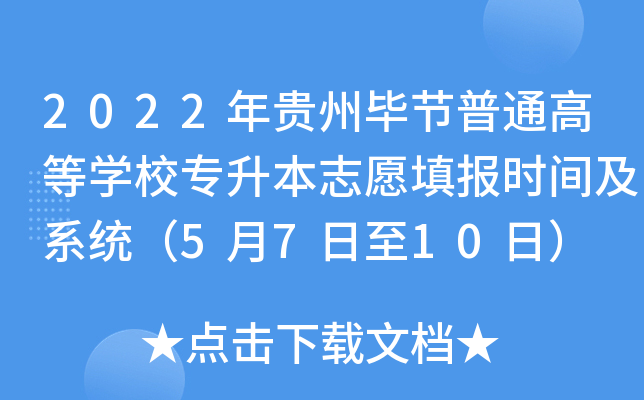 2022Fݮ(ji)ͨߵȌW(xu)У־Ըrgϵy(tng)5710գ