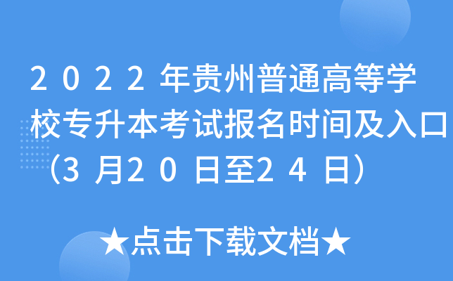 2022FͨߵȌW(xu)Уԇ(bo)r(sh)gڣ32024գ