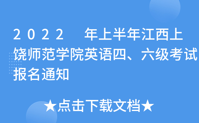 2022 ϰ꽭W(xu)ԺӢZ(y)(j)ԇ(bo)֪ͨ