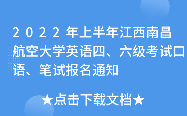 2022ϰ꽭ϲմW(xu)ӢZ(y)ġ(j)ԇZ(y)Pԇ(bo)֪ͨ