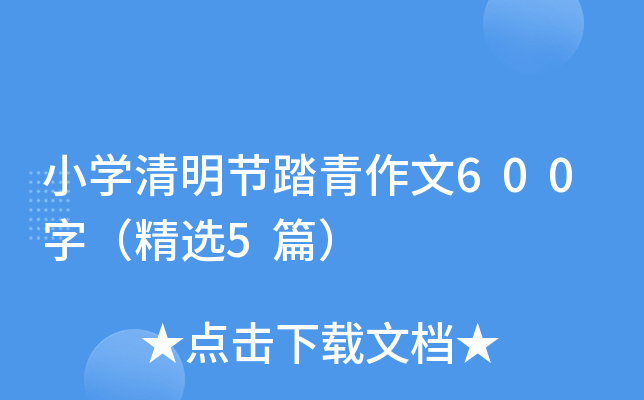 СW(ji)̤600֣x5ƪ