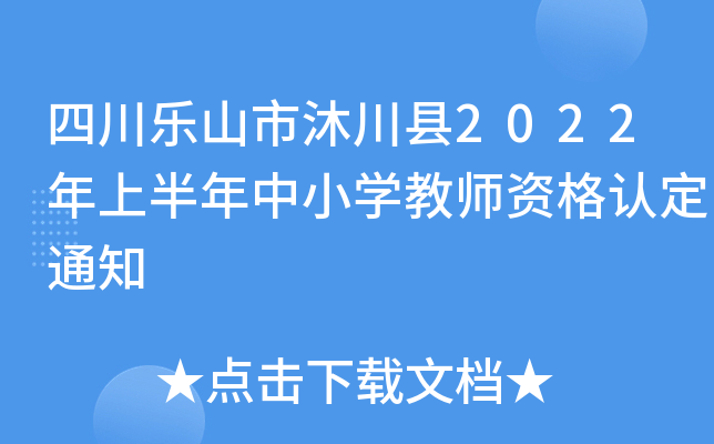 Ĵɽ崨h2022ϰСW(xu)̎YJ(rn)֪ͨ