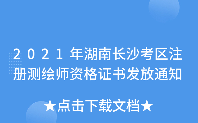 2021L(zhng)ɳ^(q)ע(c)y(c)LYCl(f)֪ͨ