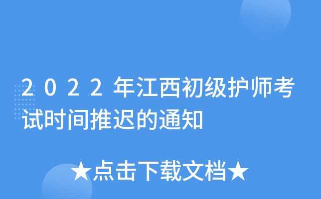 2022꽭(j)o(h)ԇr(sh)gt֪ͨ