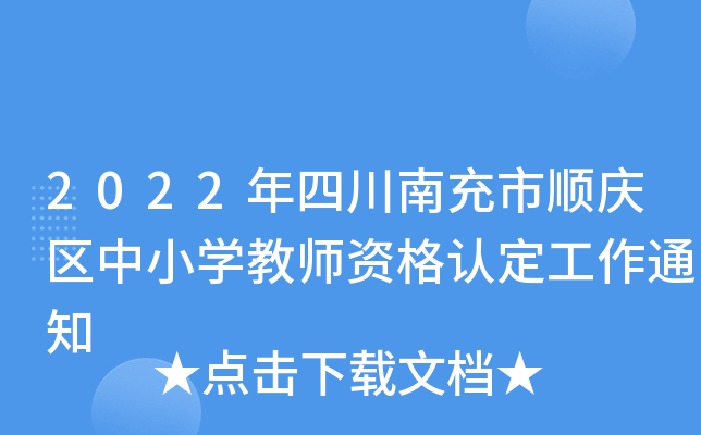 2022Ĵϳ협c^(q)СW(xu)̎YJ(rn)֪ͨ