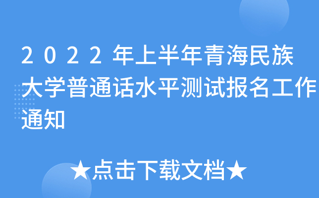 2022ϰຣW(xu)ͨԒˮƽy(c)ԇ(bo)֪ͨ