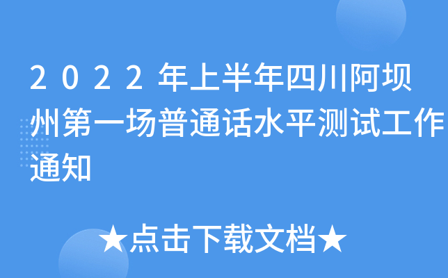 2022ϰĴݵһͨԒˮƽyԇ֪ͨ